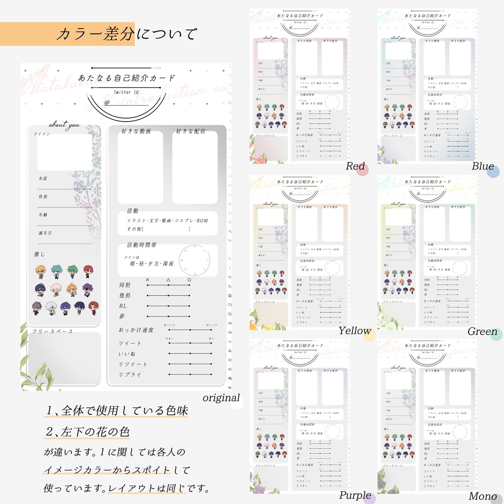 【非公式】あたたかくなる自己紹介カード