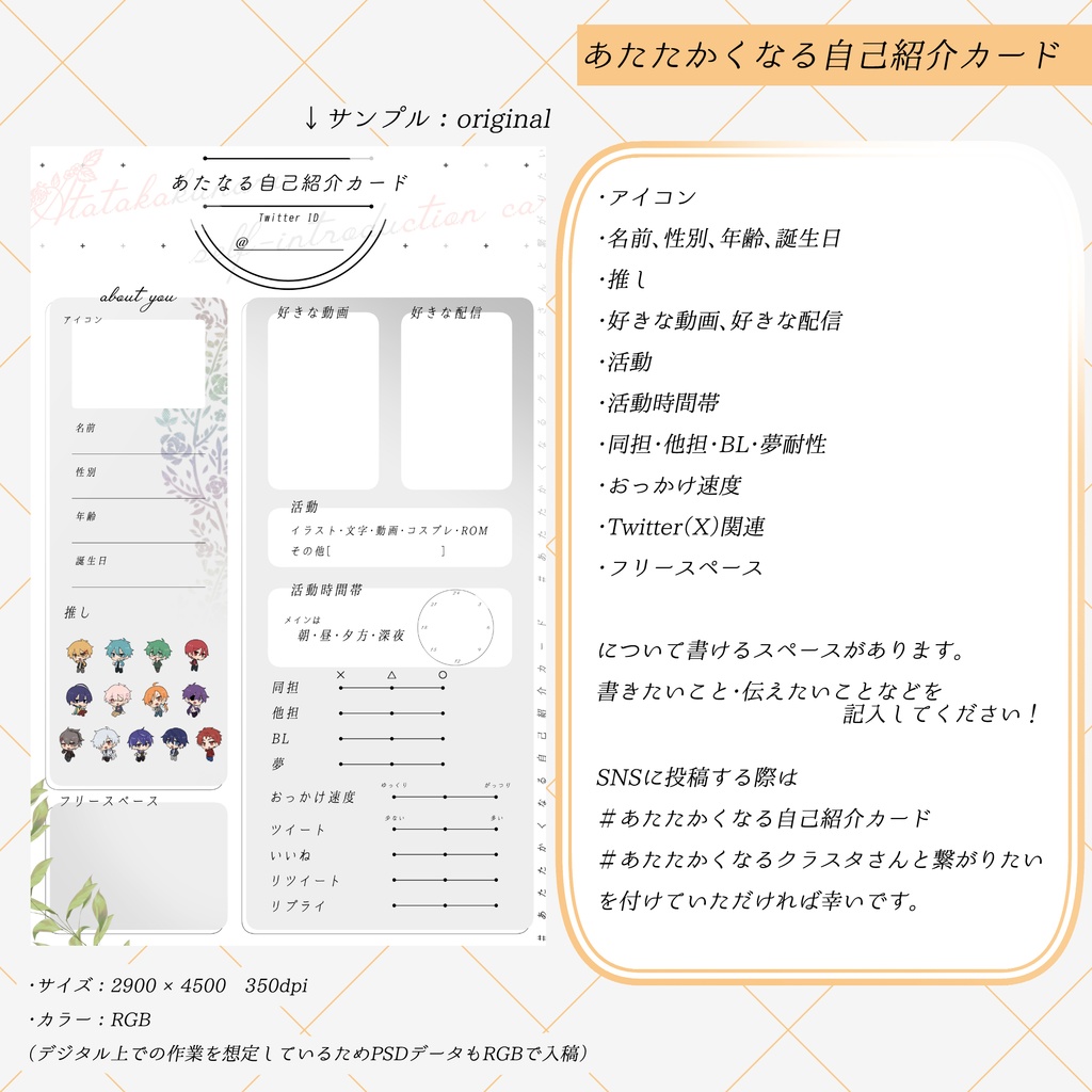 【非公式】あたたかくなる自己紹介カード