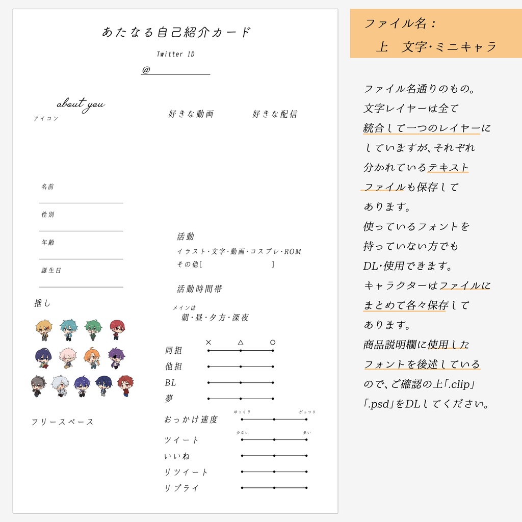 【非公式】あたたかくなる自己紹介カード