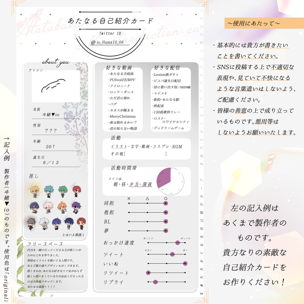 【非公式】あたたかくなる自己紹介カード