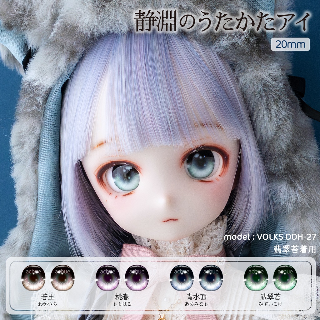 ラベルアイ：静淵のうたかたアイ［20mm］