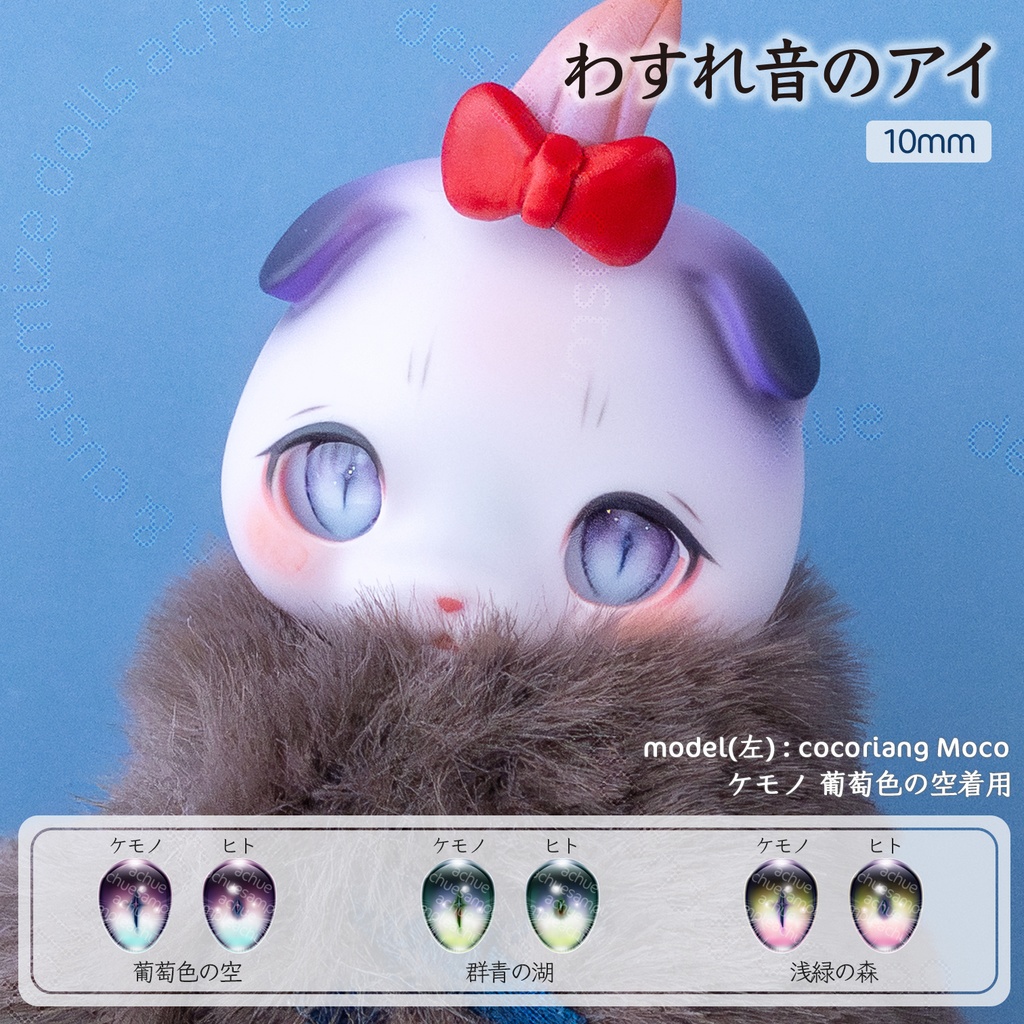 ラベルアイ：わすれ音のアイ［10mm］