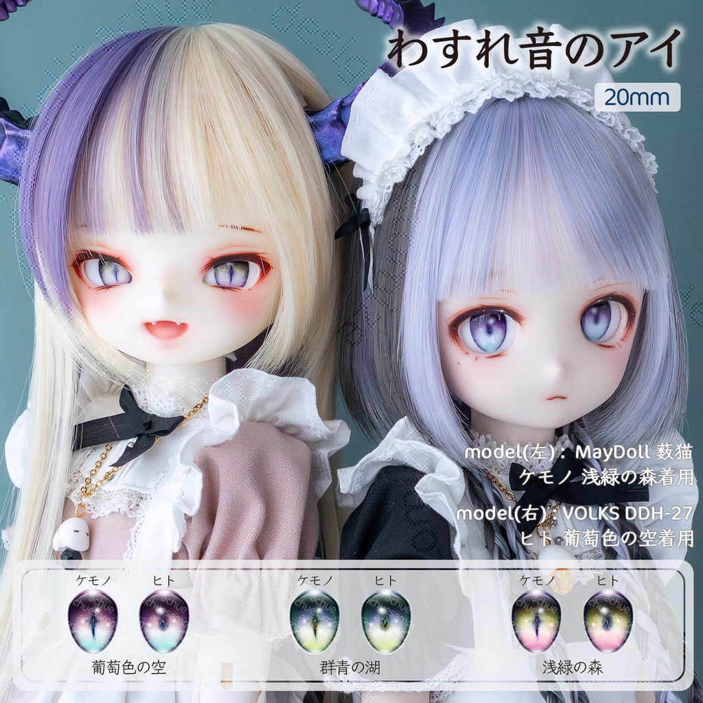 ［新作］ラベルアイ：わすれ音のアイ［20mm］