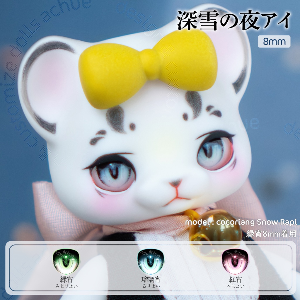 ラベルアイ：深雪の夜アイ［8mm］