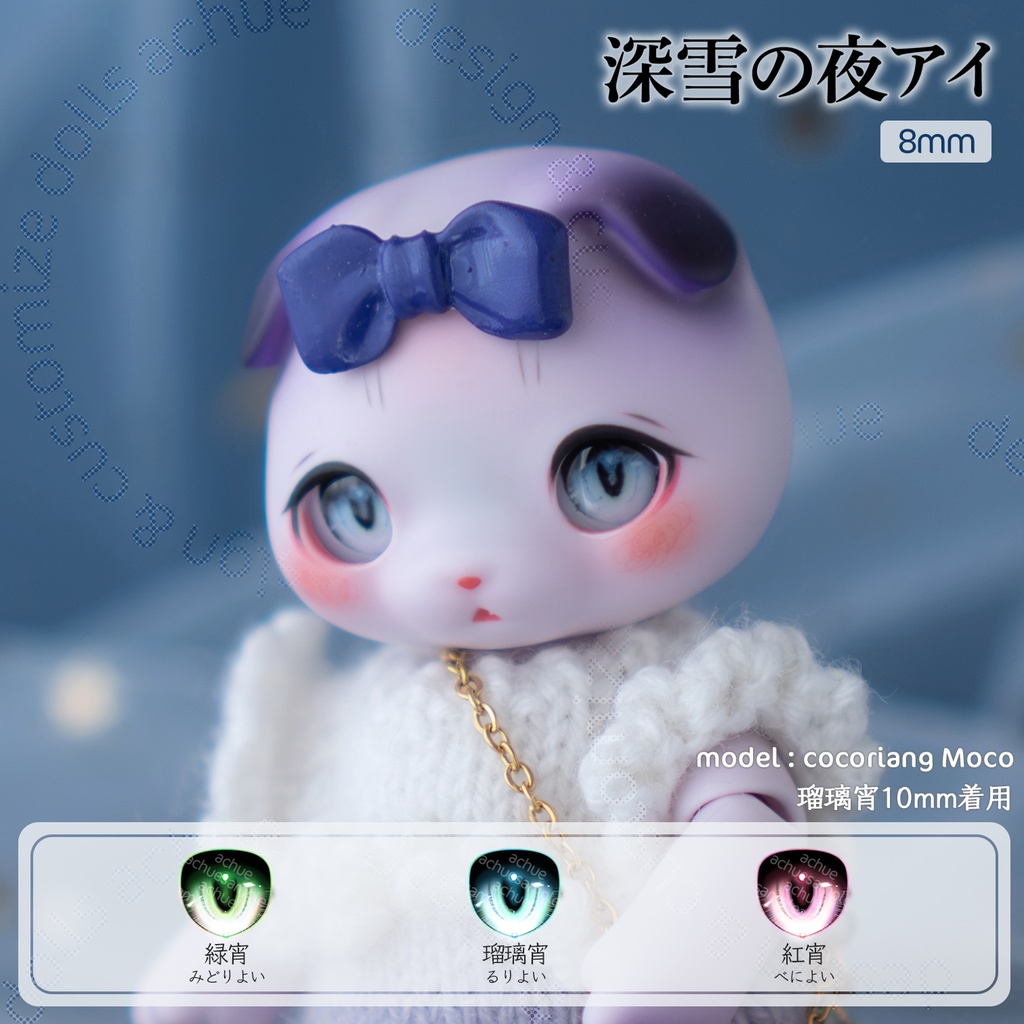 ラベルアイ:深雪の夜アイ