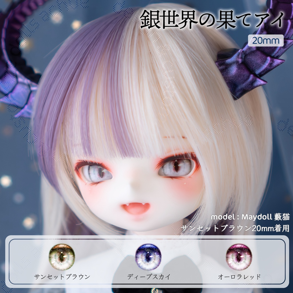 ラベルアイ：銀世界の果てアイ［20mm］