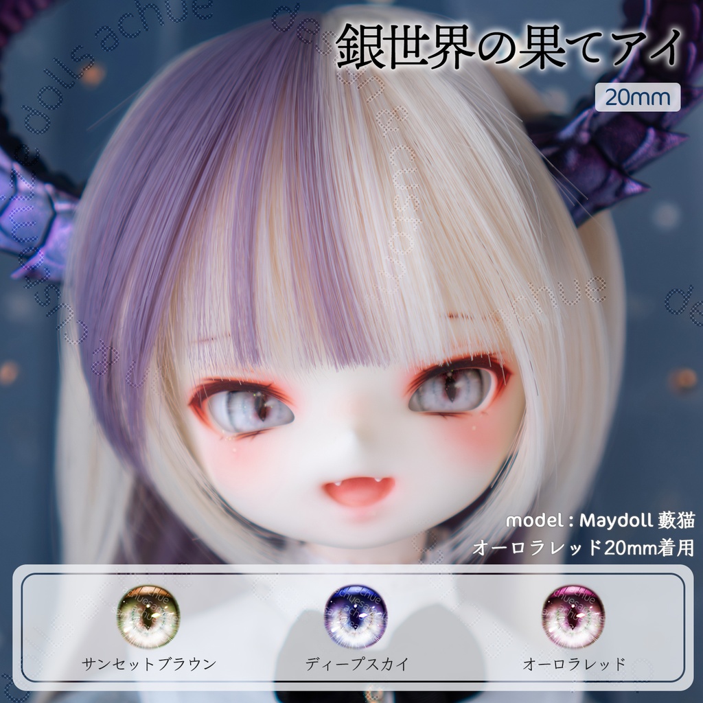 ラベルアイ：銀世界の果てアイ［20mm］