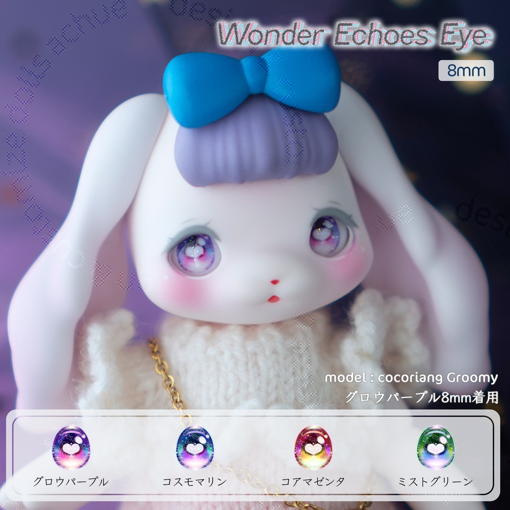 ラベルアイ：Wonder Echoes Eye［8mm］