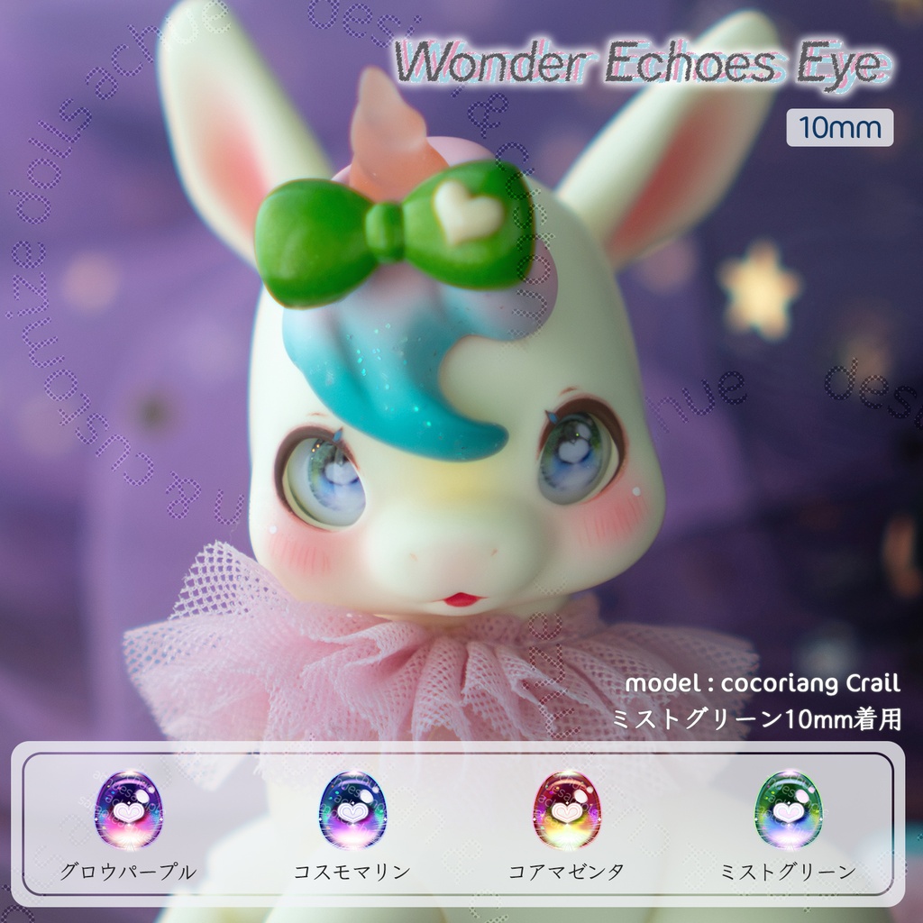 ラベルアイ：Wonder Echoes Eye［10mm］