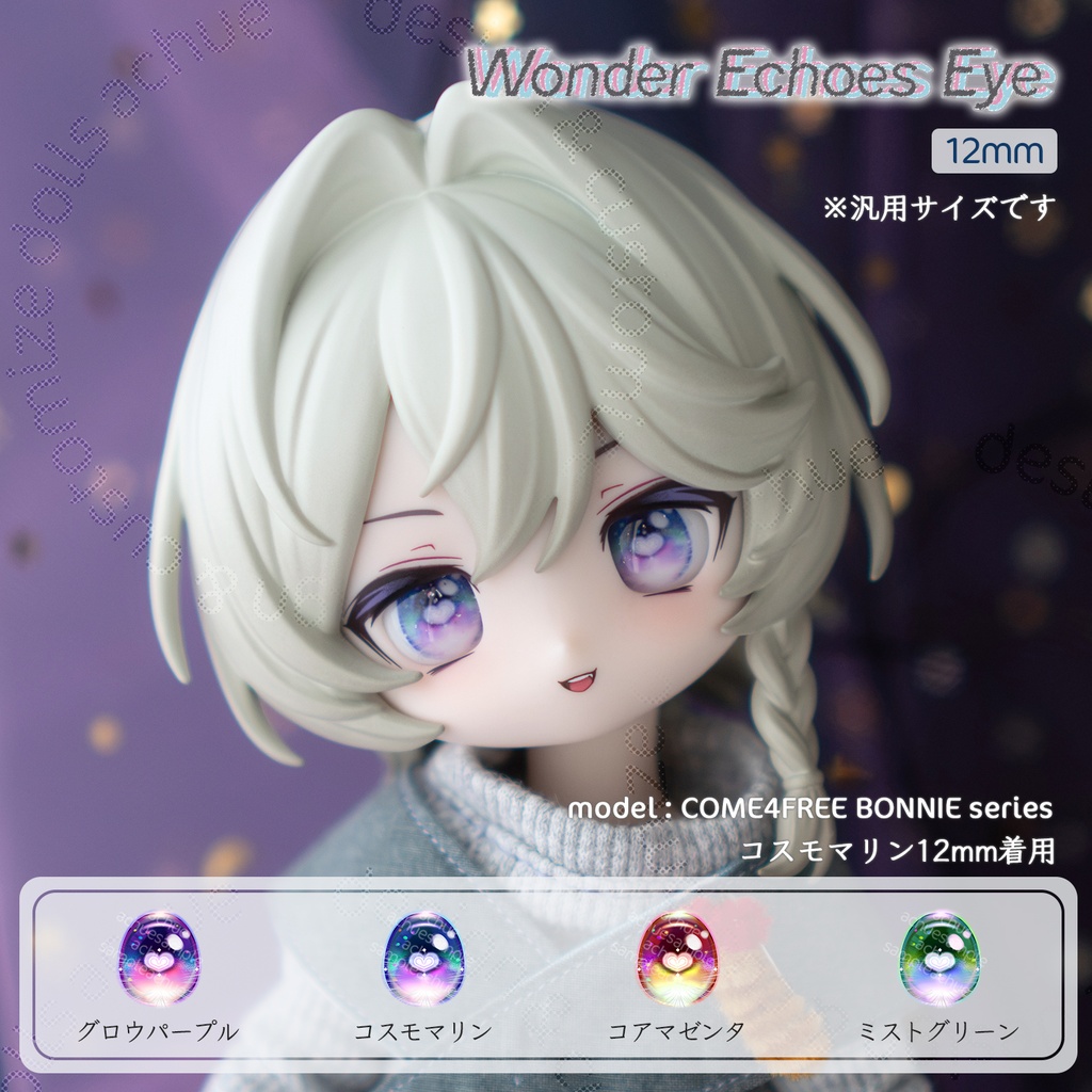 ラベルアイ：Wonder Echoes Eye［12mm］