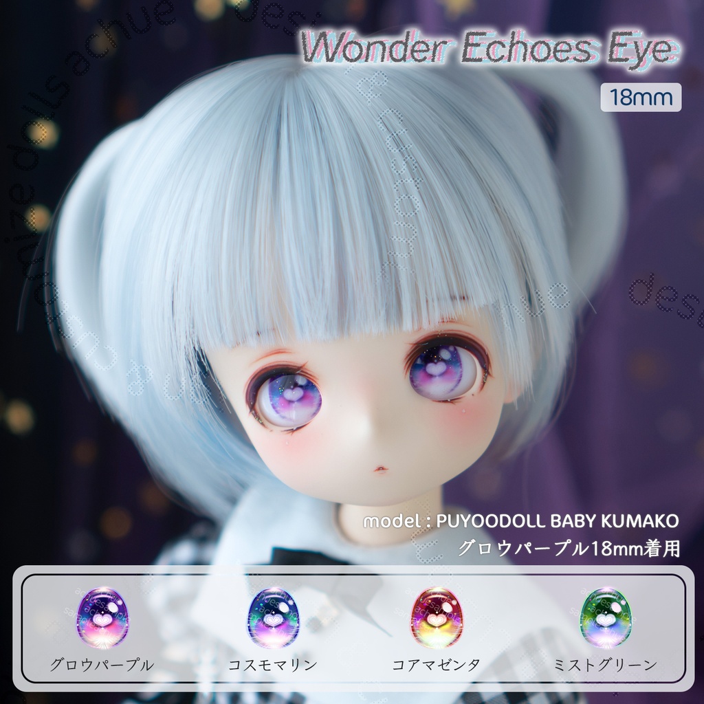 ラベルアイ：Wonder Echoes Eye［18mm］