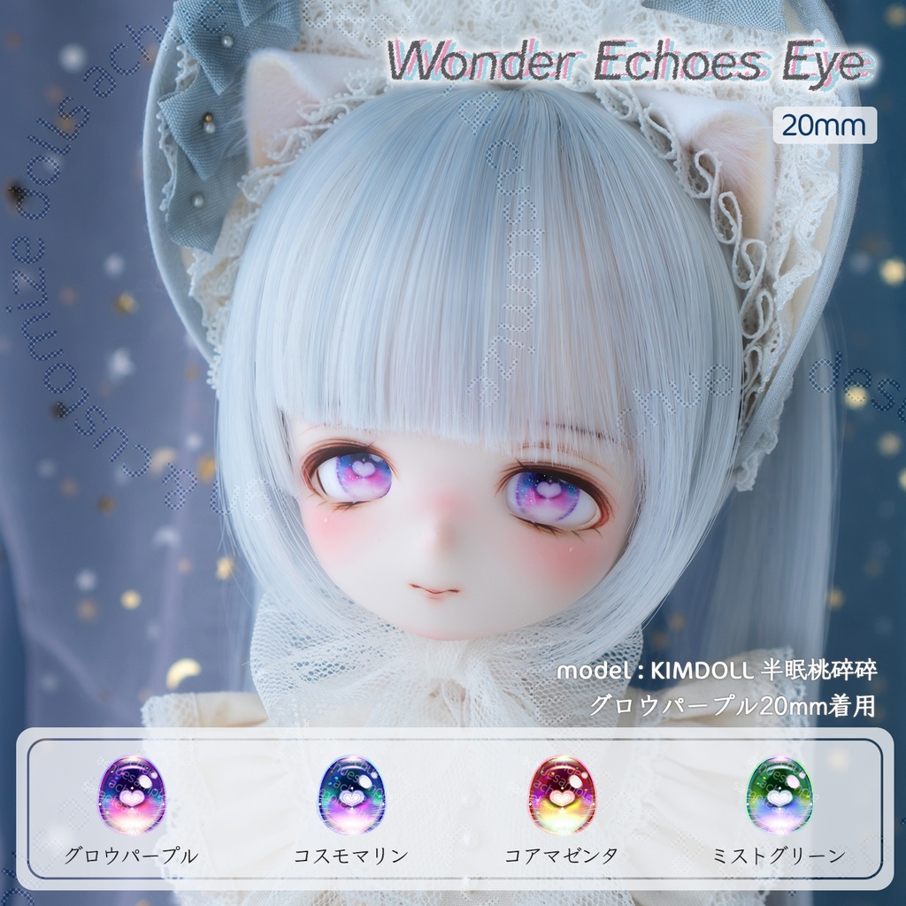 ラベルアイ：Wonder Echoes Eye［20mm］