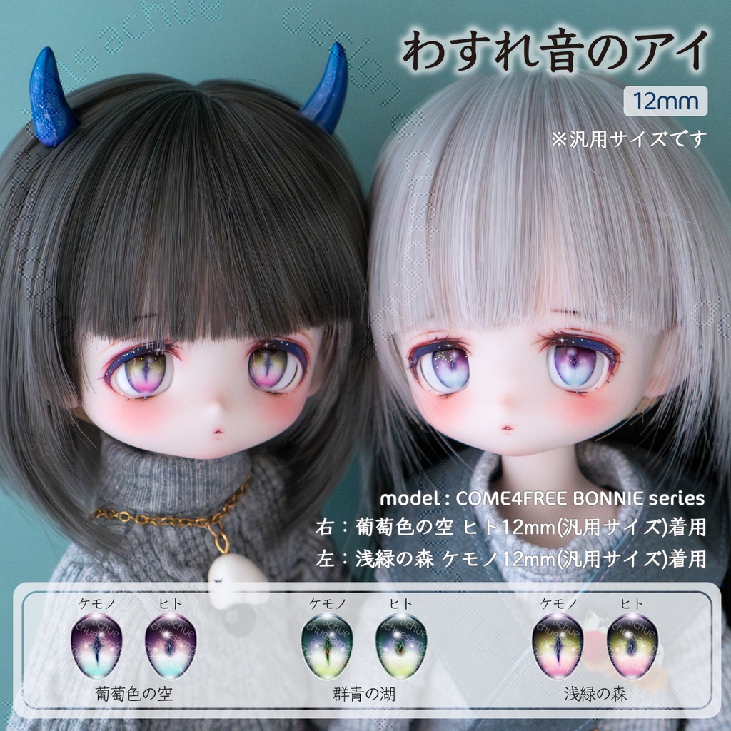 ラベルアイ：わすれ音のアイ［12mm］