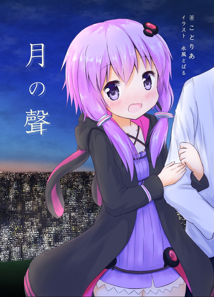 月の聲(DL版)