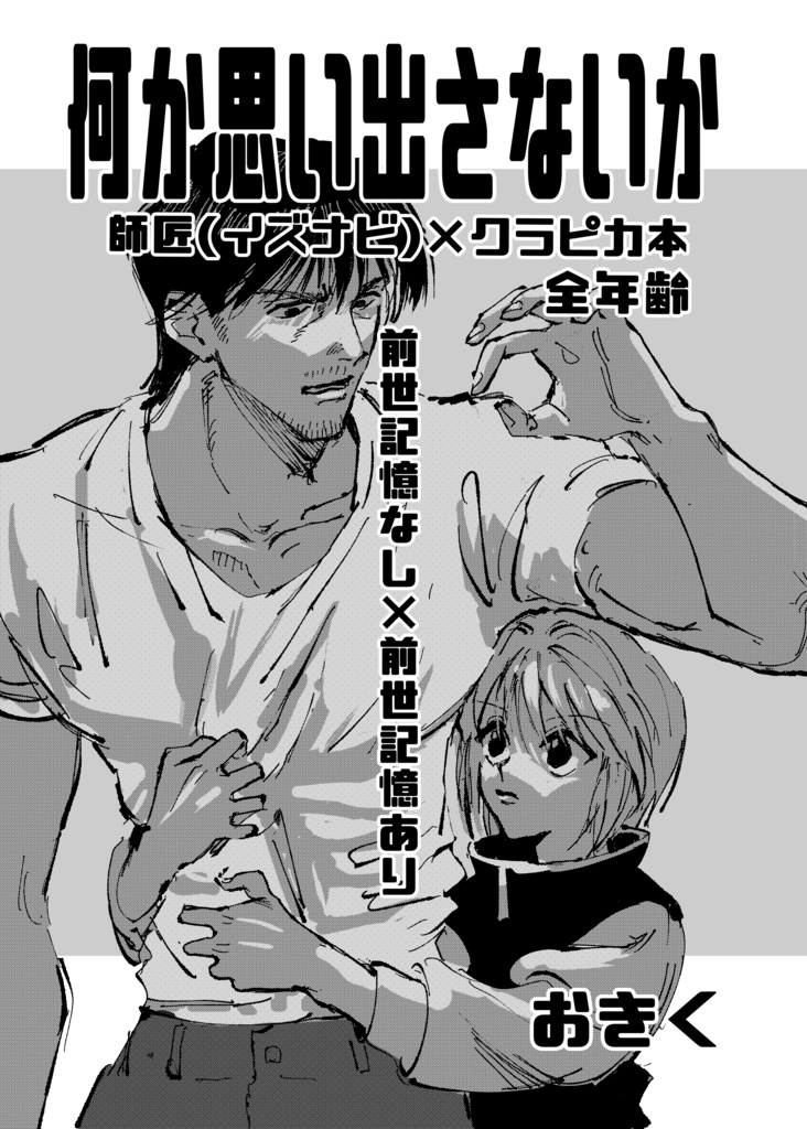 何か思い出さないか