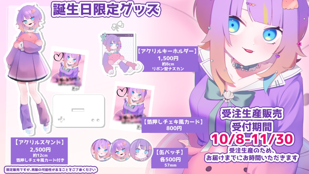 【販売終了】深海めんか🐙誕生日記念グッズ