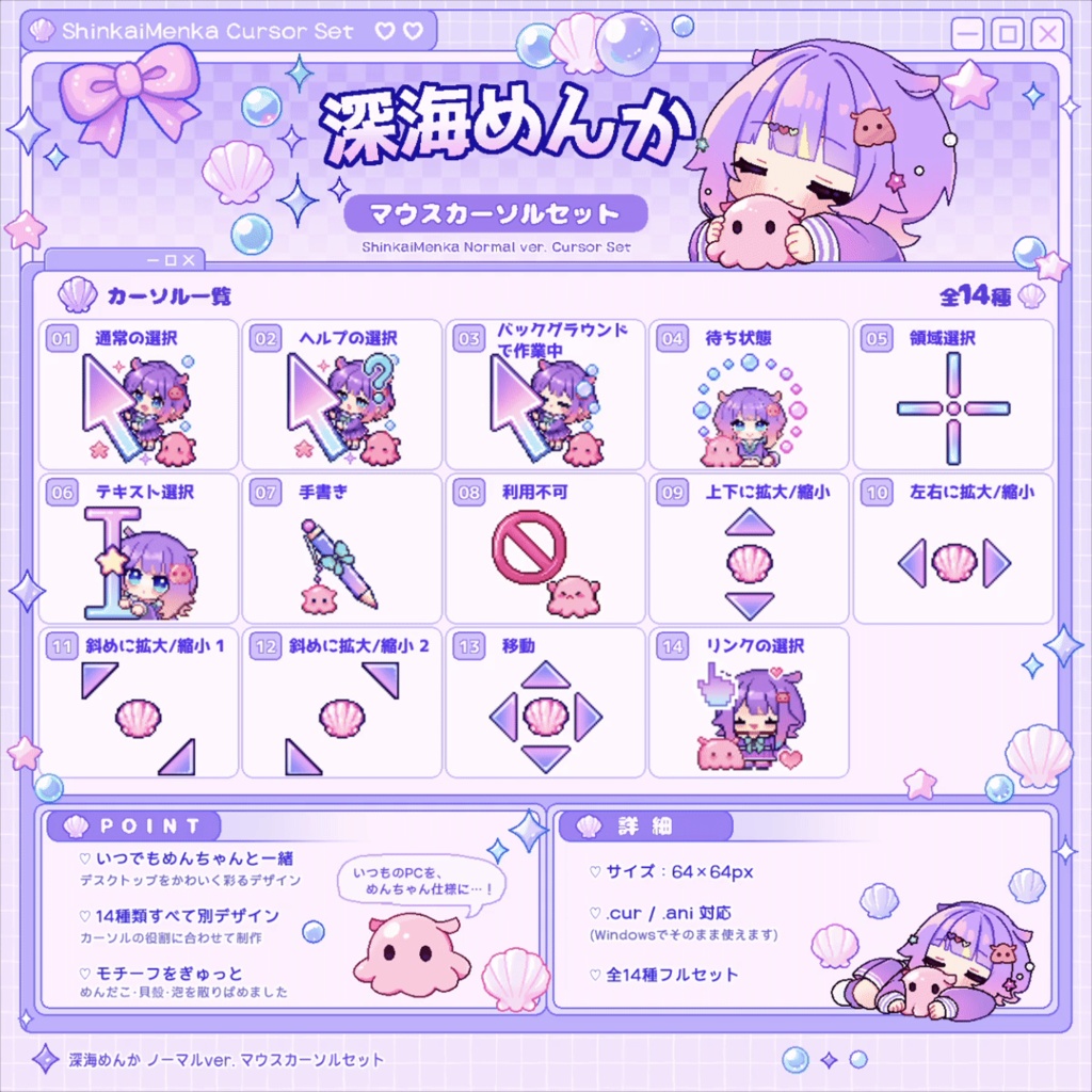 【常設グッズ】深海めんかマウスカーソル