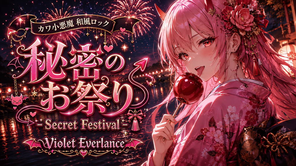 [Violet Everlance] 秘密のお祭り - Secret Festival -