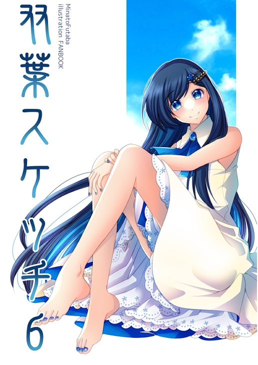 双葉スケッチ ６