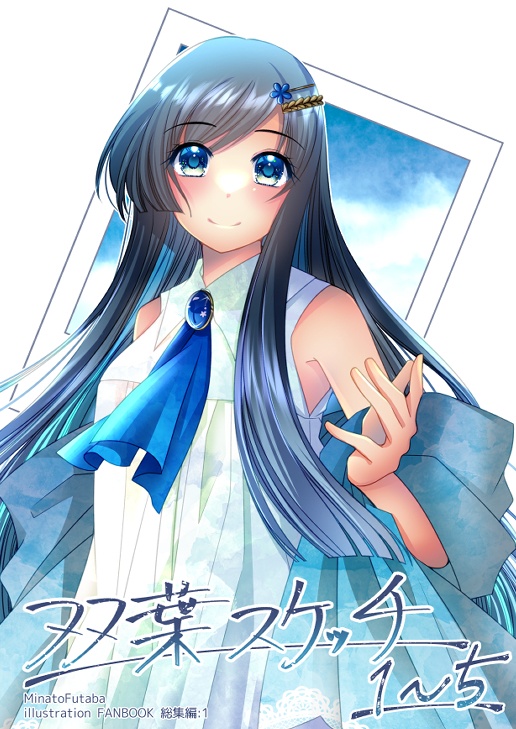 双葉スケッチ1～5　総集編