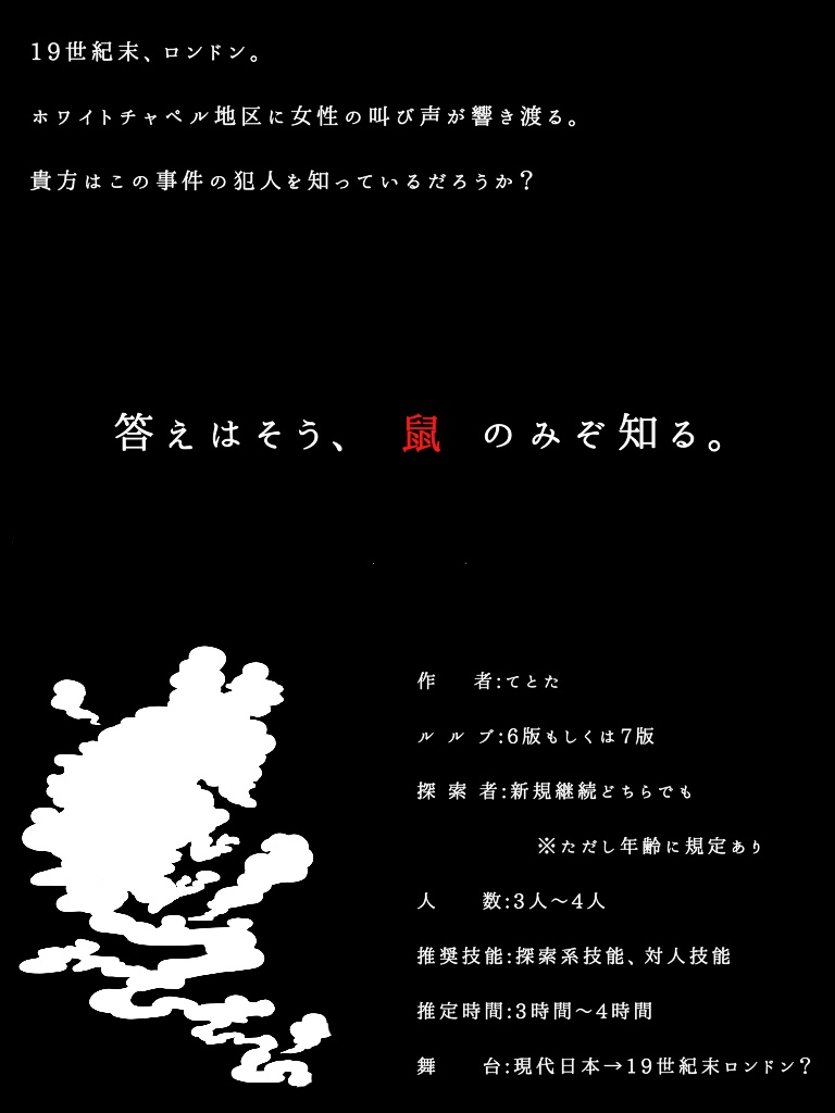 【CoC】Only "rat" knows.