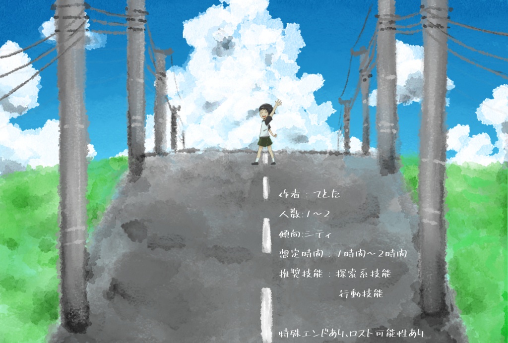 【本編無料】夏生‐カイ‐【CoC】