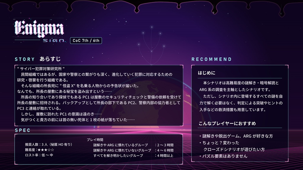 【CoC】Enigma Sign【SPLL:E186589】