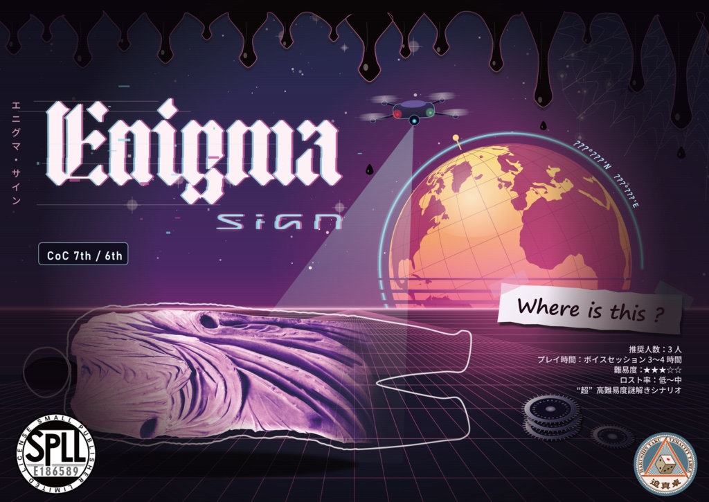 【CoC】Enigma Sign【SPLL:E186589】