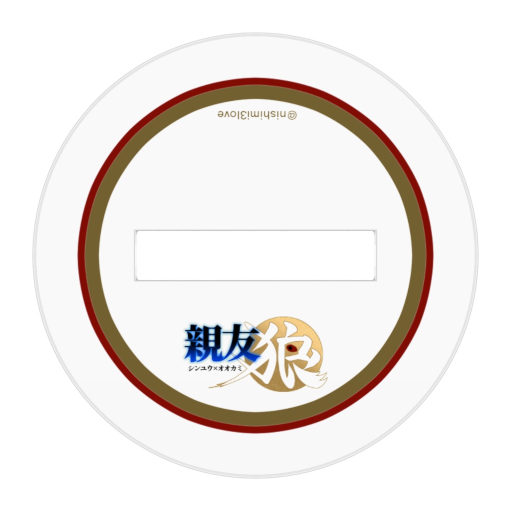 槇蒼太(親友×狼)アクリルフィギュア