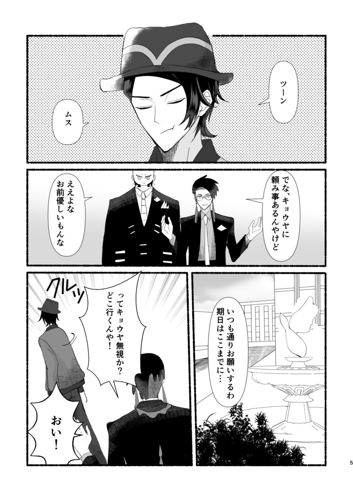 ボスの誘惑には負けません