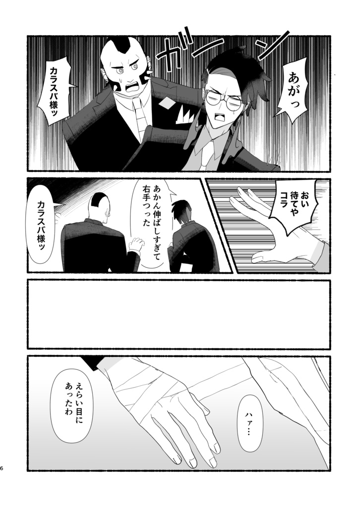 ボスの誘惑には負けません