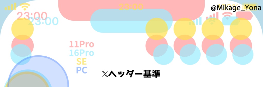 Xヘッダー(旧Twitter)基準画像