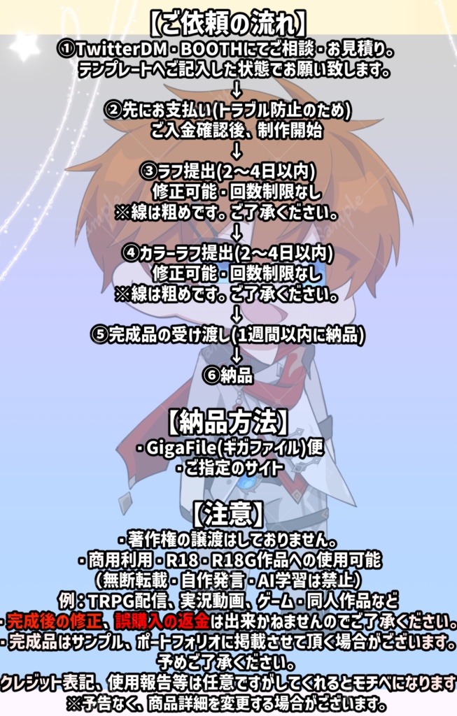 +*☆立ち絵などのイラスト依頼・。.