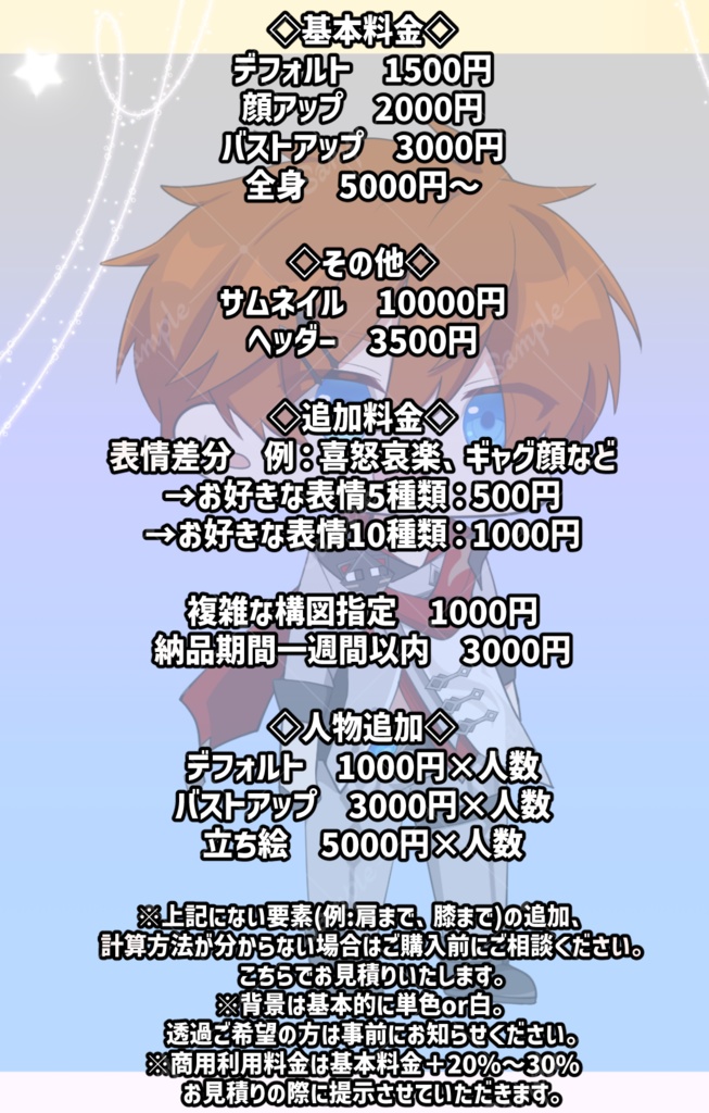 +*☆立ち絵などのイラスト依頼・。.