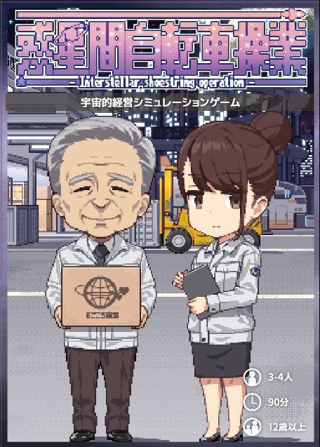 惑星間自転車操業 J C クリエイツ Booth