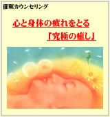 心と身体の疲れをとる「究極の癒し」