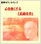 心を強くする「意識改革」