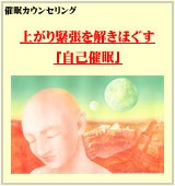 上がり緊張を解きほぐす「自己催眠」