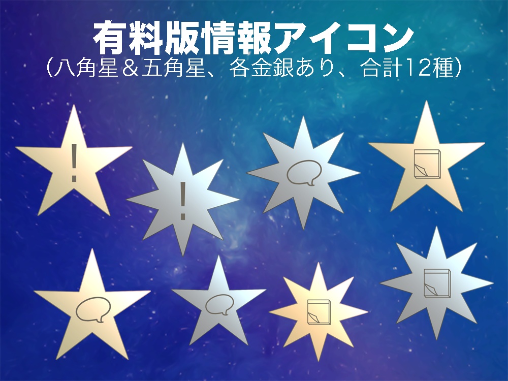 【無料版/有料版】星の瞬きセット【ココフォリア用】