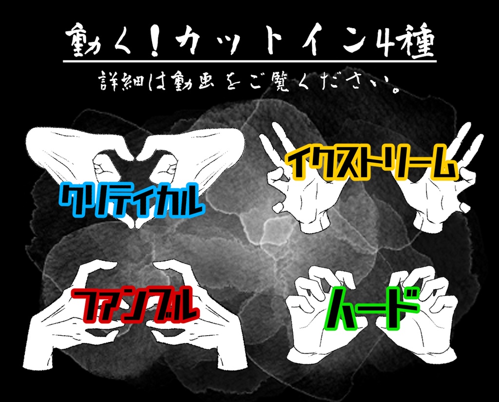 【無料版/有料版】お手々セット【ココフォリア用】