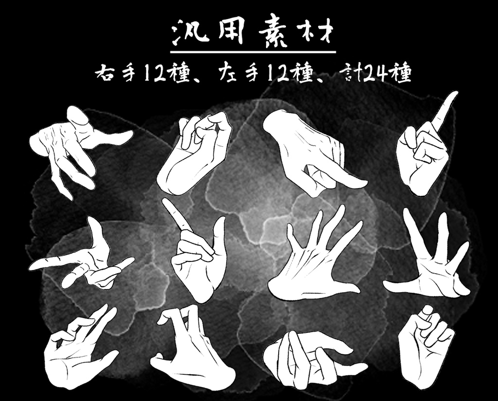 【無料版/有料版】お手々セット【ココフォリア用】