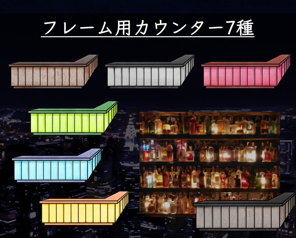 【無料版/有料版】お酒セット【ココフォリア用】