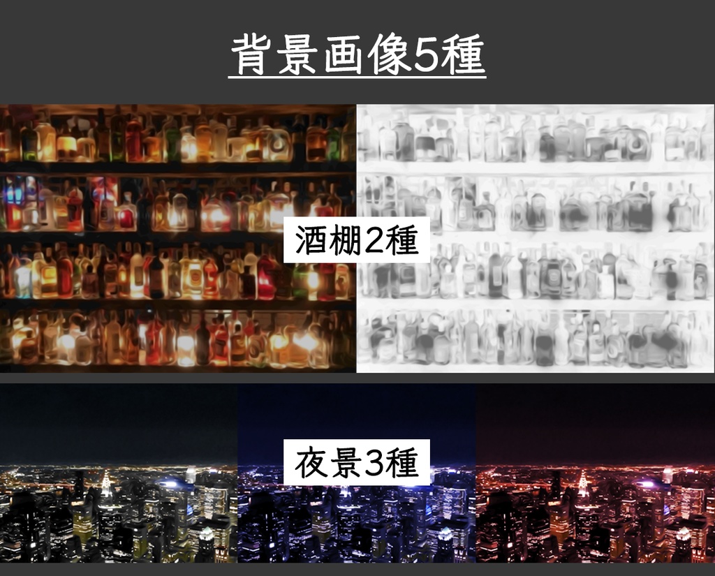 【無料版/有料版】お酒セット【ココフォリア用】