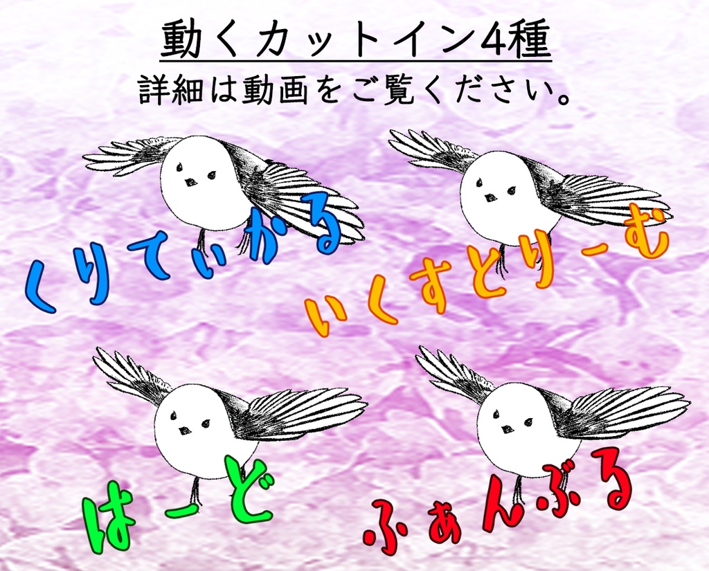 【無料版/有料版】シマエナガセット【ココフォリア用】