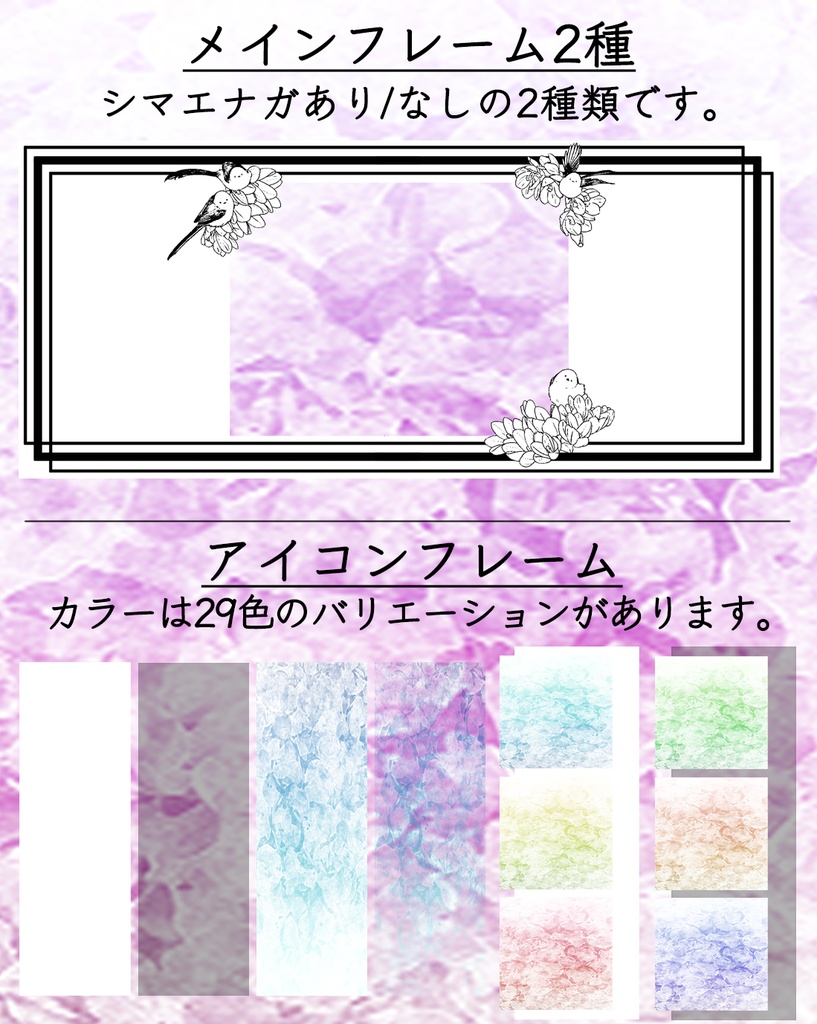 【無料版/有料版】シマエナガセット【ココフォリア用】