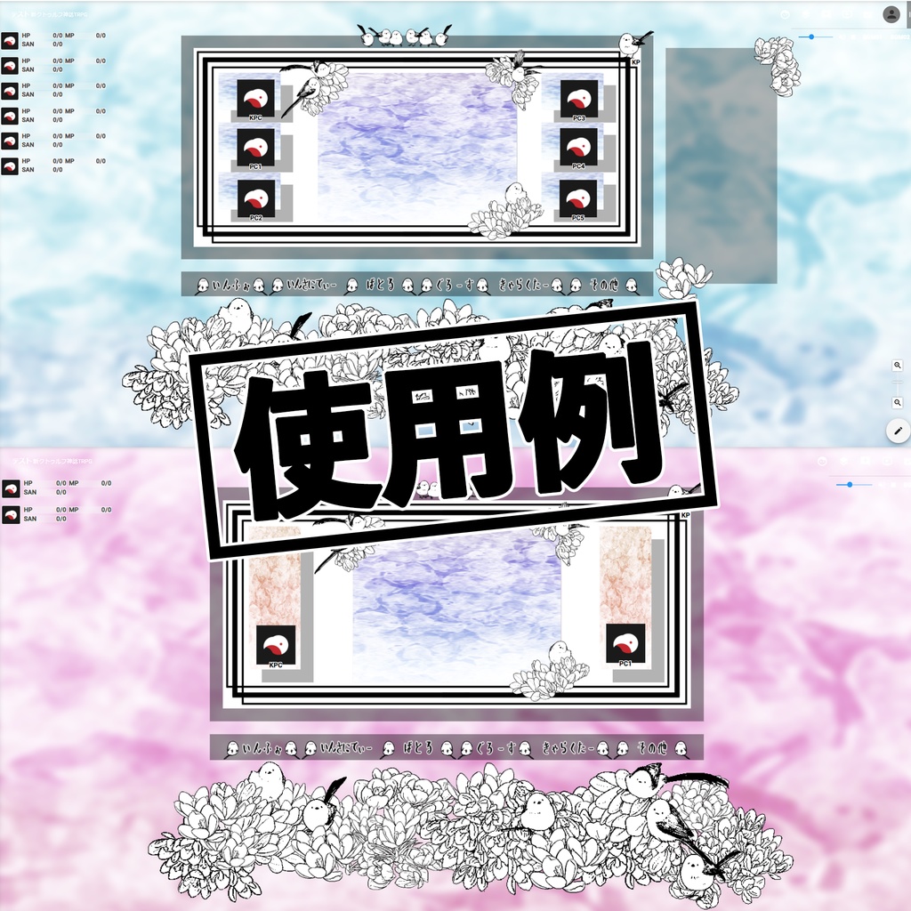 【無料版/有料版】シマエナガセット【ココフォリア用】