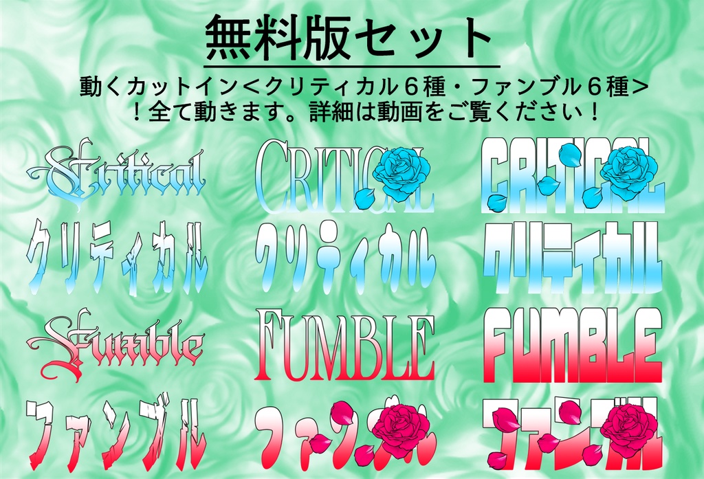 【無料/有料】汎用装飾カットインセット【ココフォリア用】