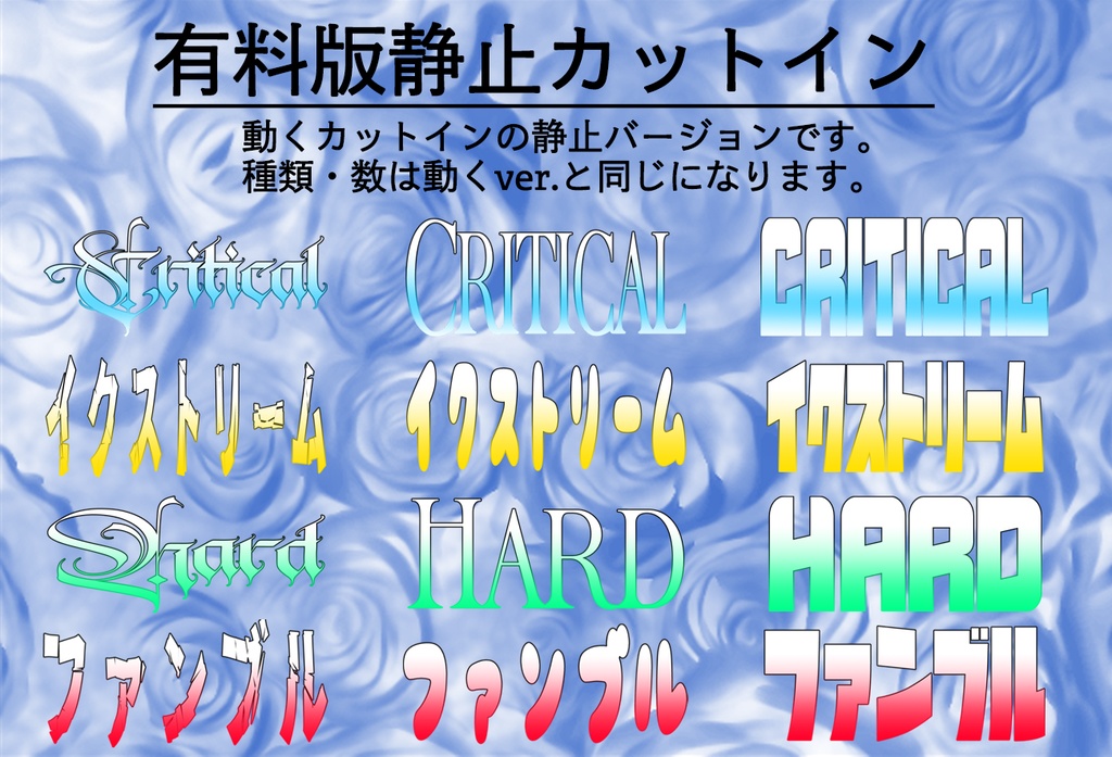 【無料/有料】汎用装飾カットインセット【ココフォリア用】