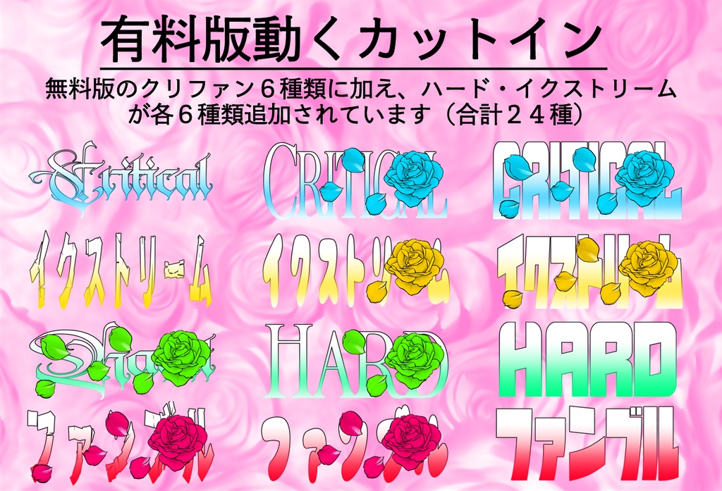 【無料/有料】汎用装飾カットインセット【ココフォリア用】