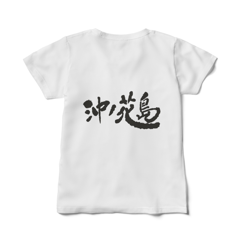 沖ノ花島Tシャツ(背面ロゴ入り)その2
